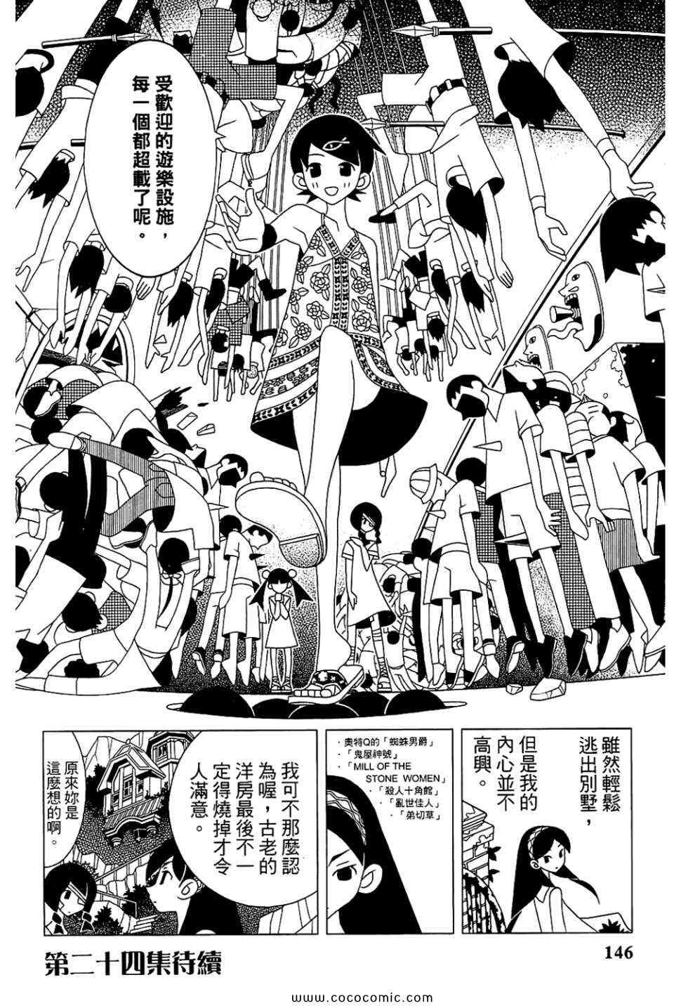 《再见绝望老师》漫画最新章节第23卷免费下拉式在线观看章节第【150】张图片