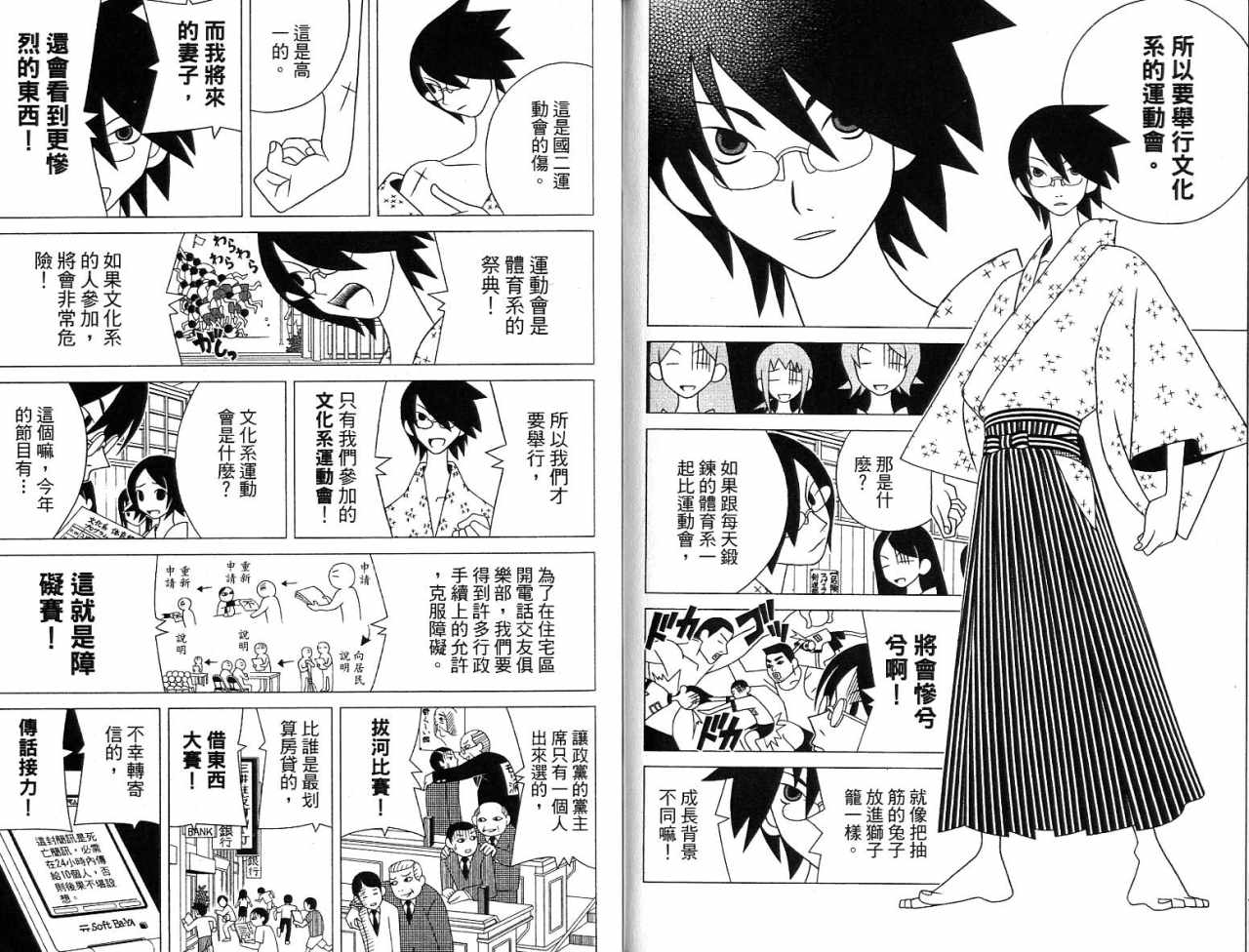 《再见绝望老师》漫画最新章节第7卷免费下拉式在线观看章节第【55】张图片