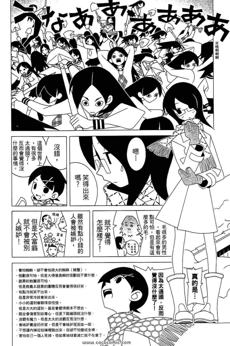 《再见绝望老师》漫画最新章节第22卷免费下拉式在线观看章节第【16】张图片