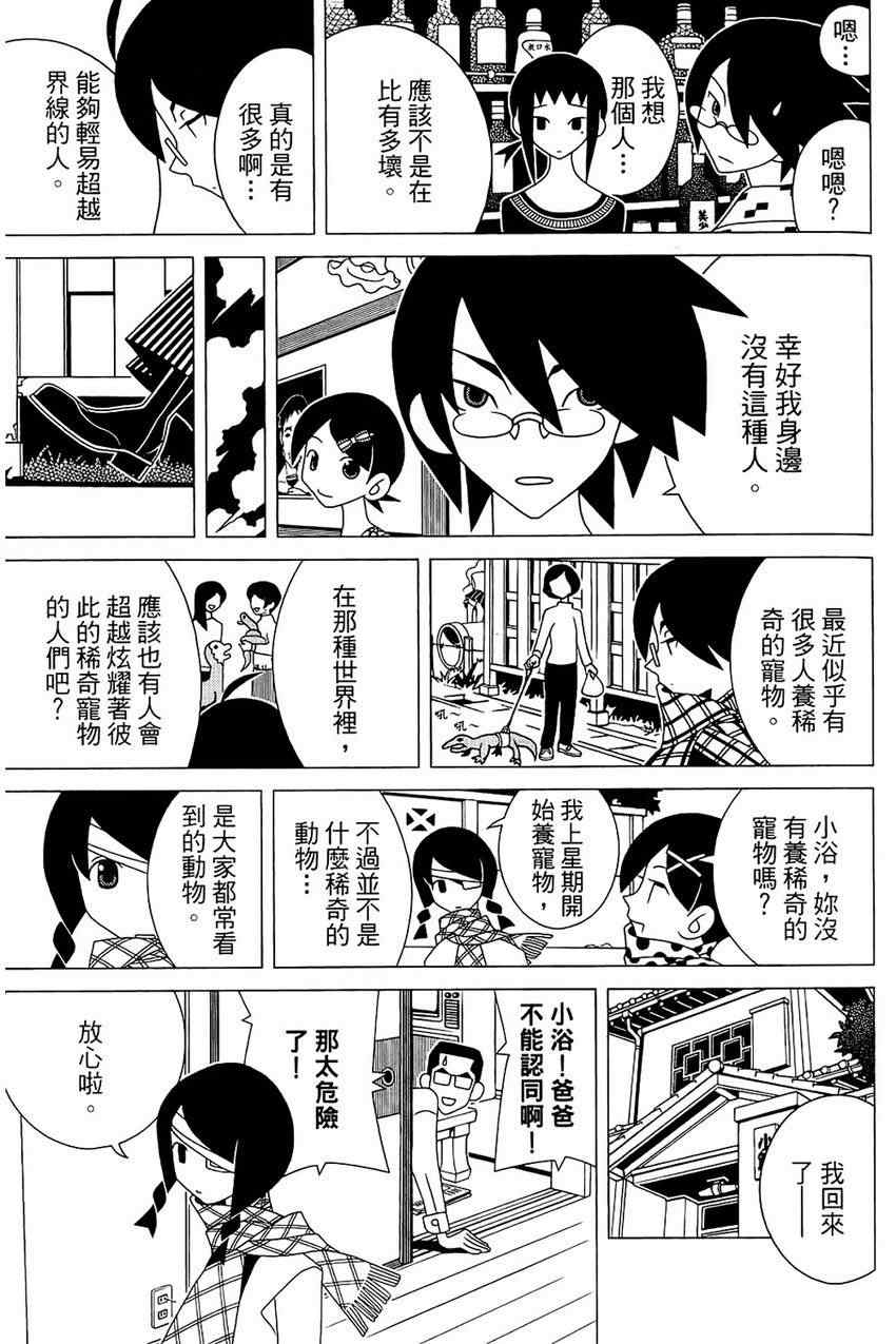 《再见绝望老师》漫画最新章节第21卷免费下拉式在线观看章节第【78】张图片