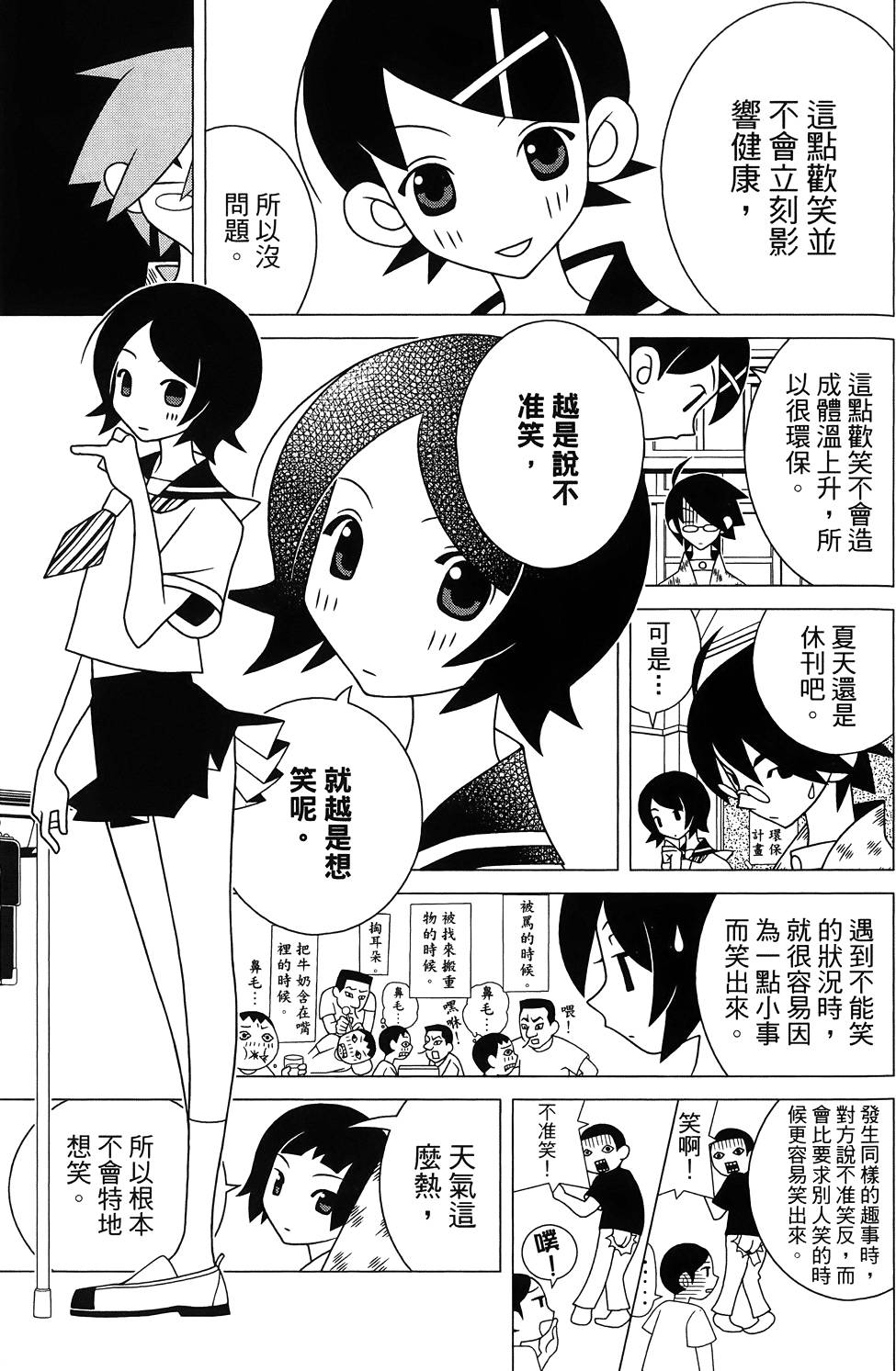 《再见绝望老师》漫画最新章节第27卷免费下拉式在线观看章节第【99】张图片