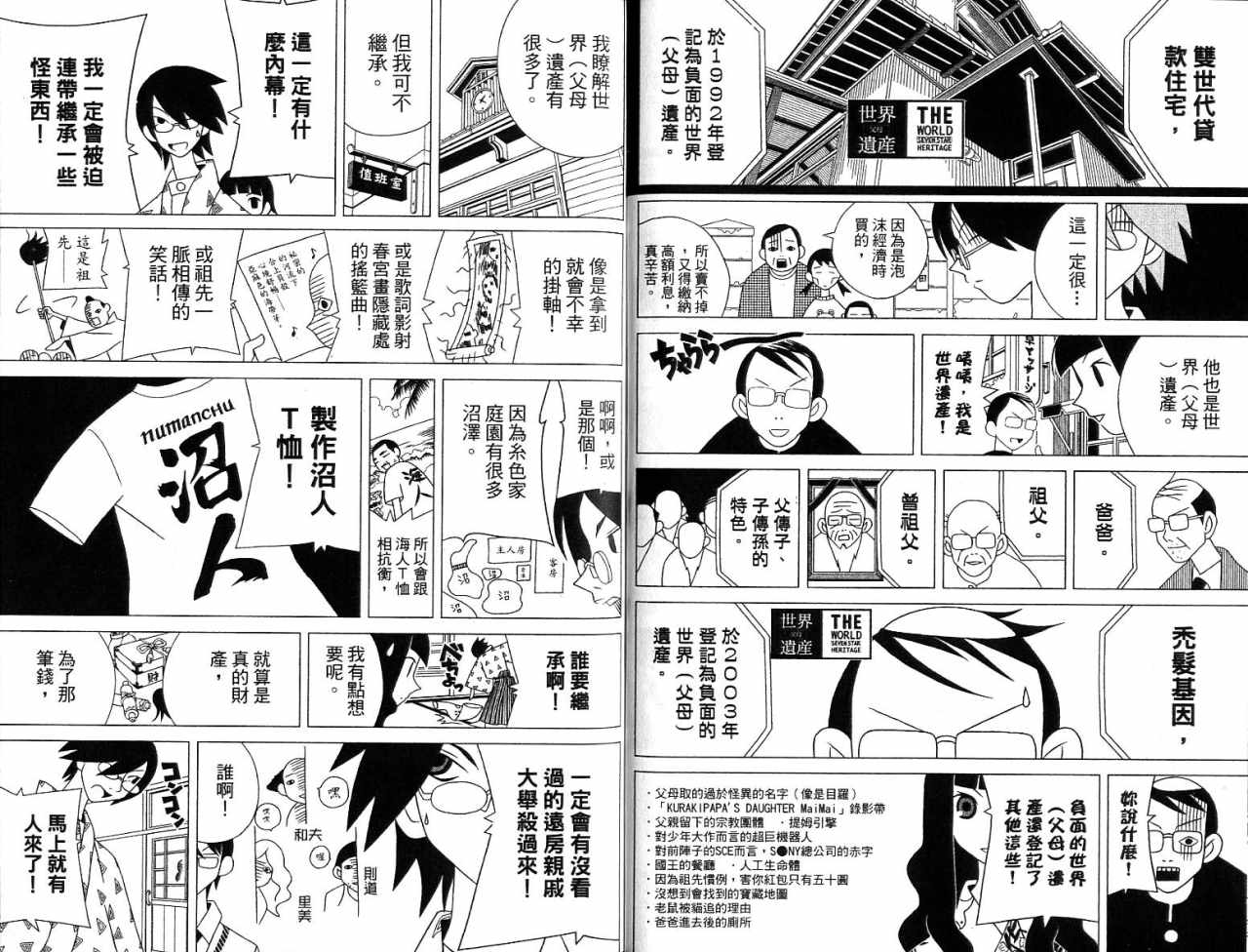 《再见绝望老师》漫画最新章节第7卷免费下拉式在线观看章节第【51】张图片