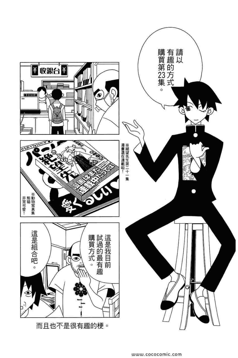 《再见绝望老师》漫画最新章节第22卷免费下拉式在线观看章节第【37】张图片