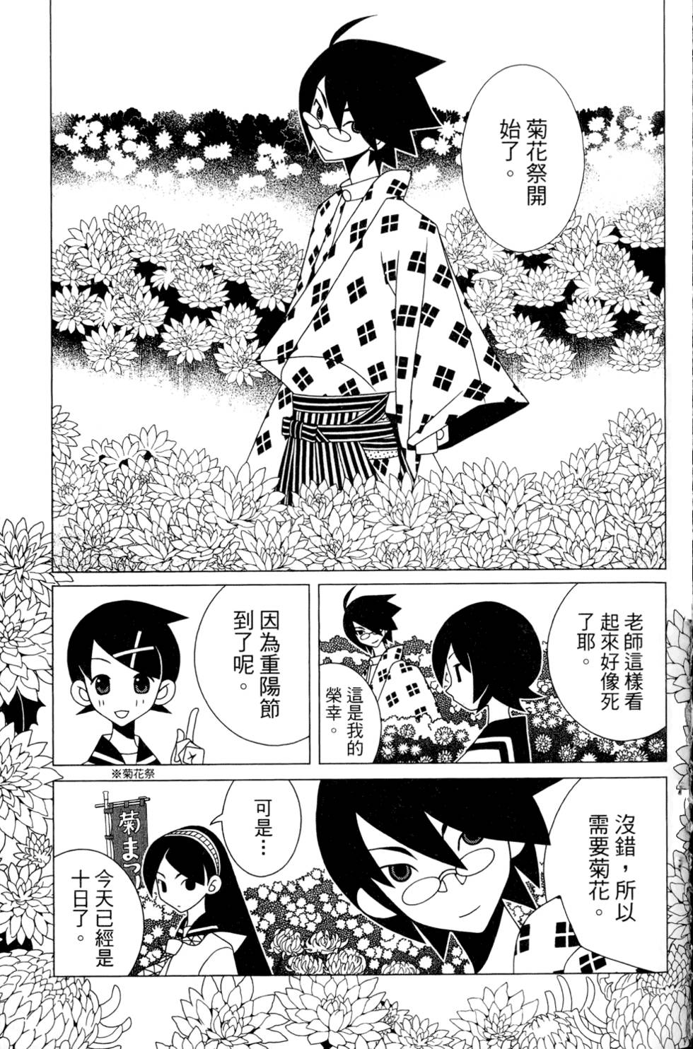 《再见绝望老师》漫画最新章节第24卷免费下拉式在线观看章节第【81】张图片