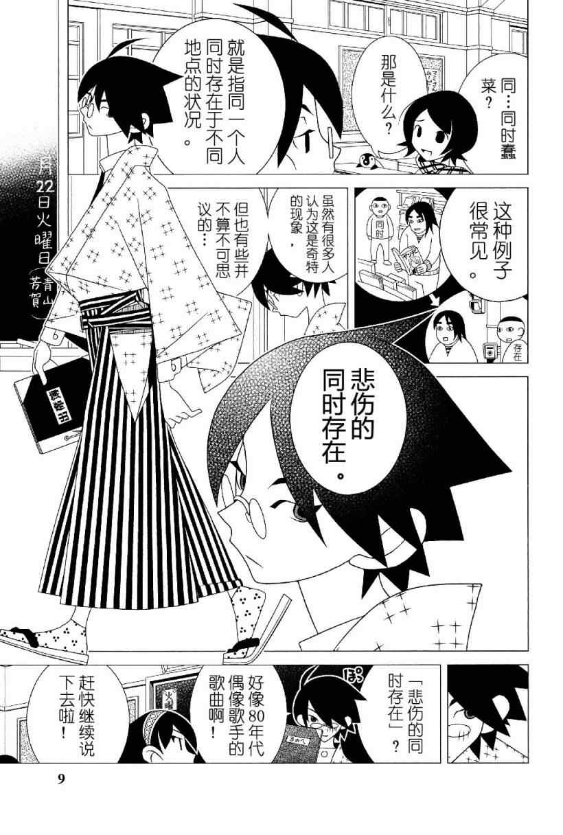 《再见绝望老师》漫画最新章节第282话免费下拉式在线观看章节第【10】张图片