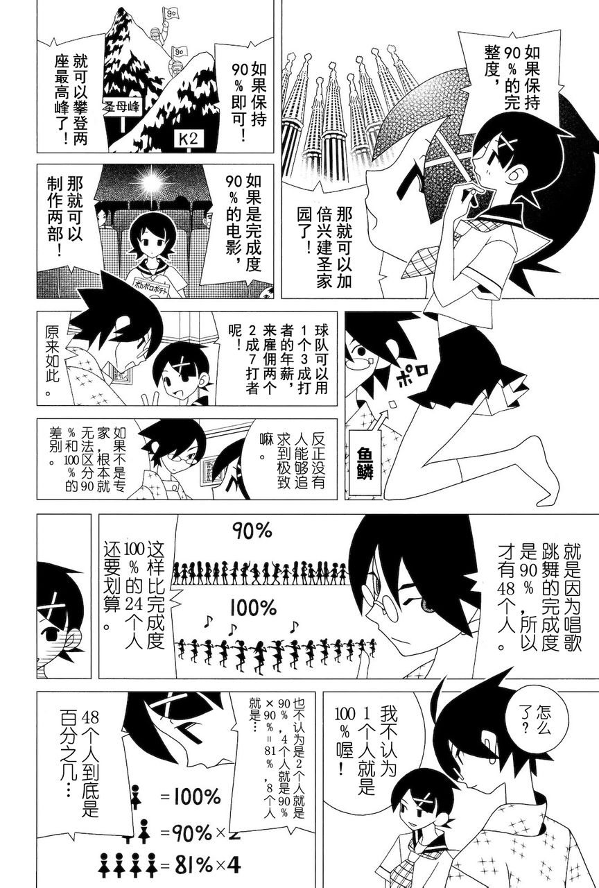 《再见绝望老师》漫画最新章节第275话免费下拉式在线观看章节第【11】张图片