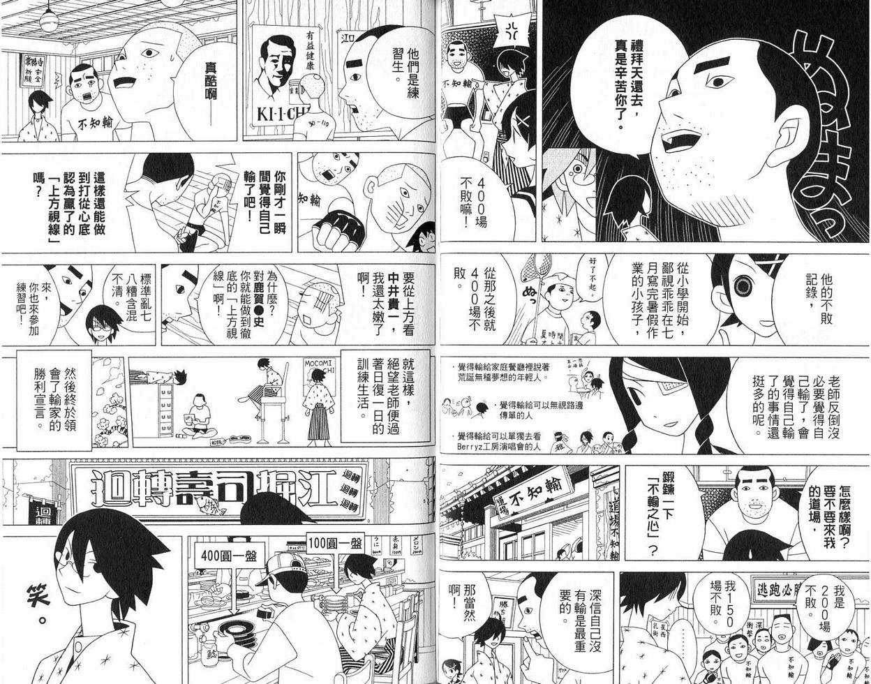 《再见绝望老师》漫画最新章节第9卷免费下拉式在线观看章节第【53】张图片