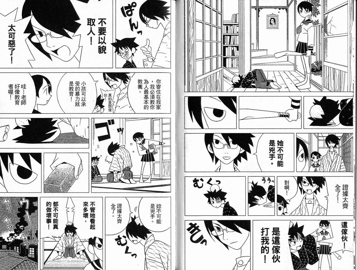 《再见绝望老师》漫画最新章节第5卷免费下拉式在线观看章节第【44】张图片