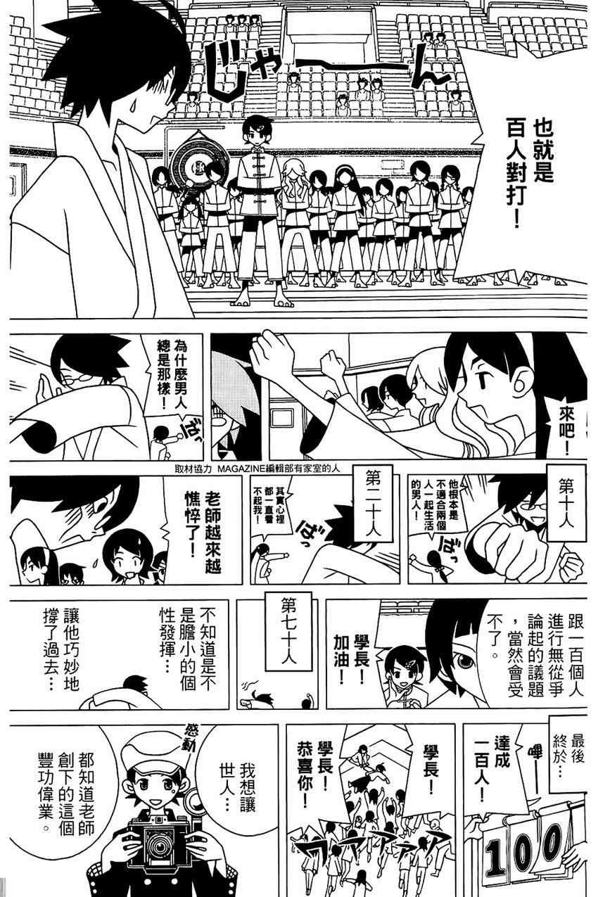 《再见绝望老师》漫画最新章节第21卷免费下拉式在线观看章节第【36】张图片