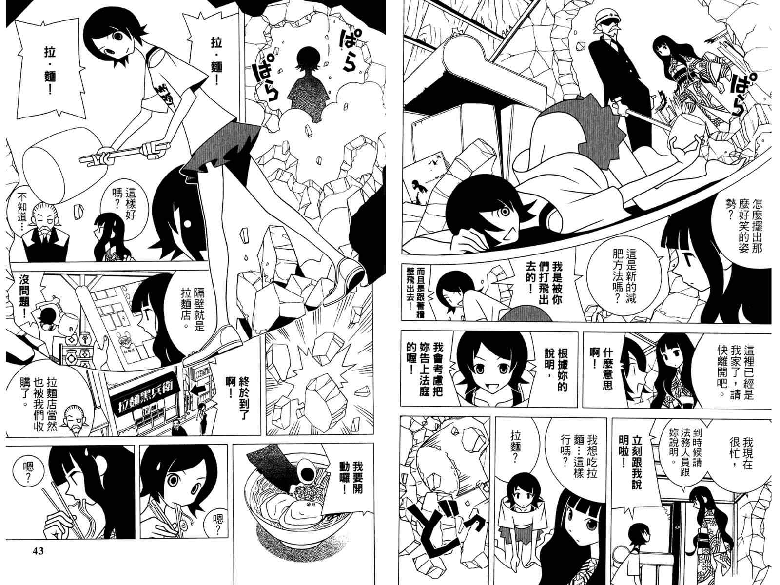 《再见绝望老师》漫画最新章节第19卷免费下拉式在线观看章节第【25】张图片