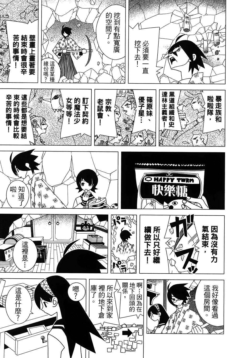 《再见绝望老师》漫画最新章节第27卷免费下拉式在线观看章节第【21】张图片