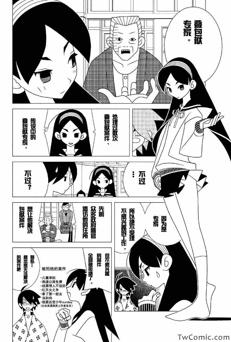 《再见绝望老师》漫画最新章节第291话免费下拉式在线观看章节第【7】张图片