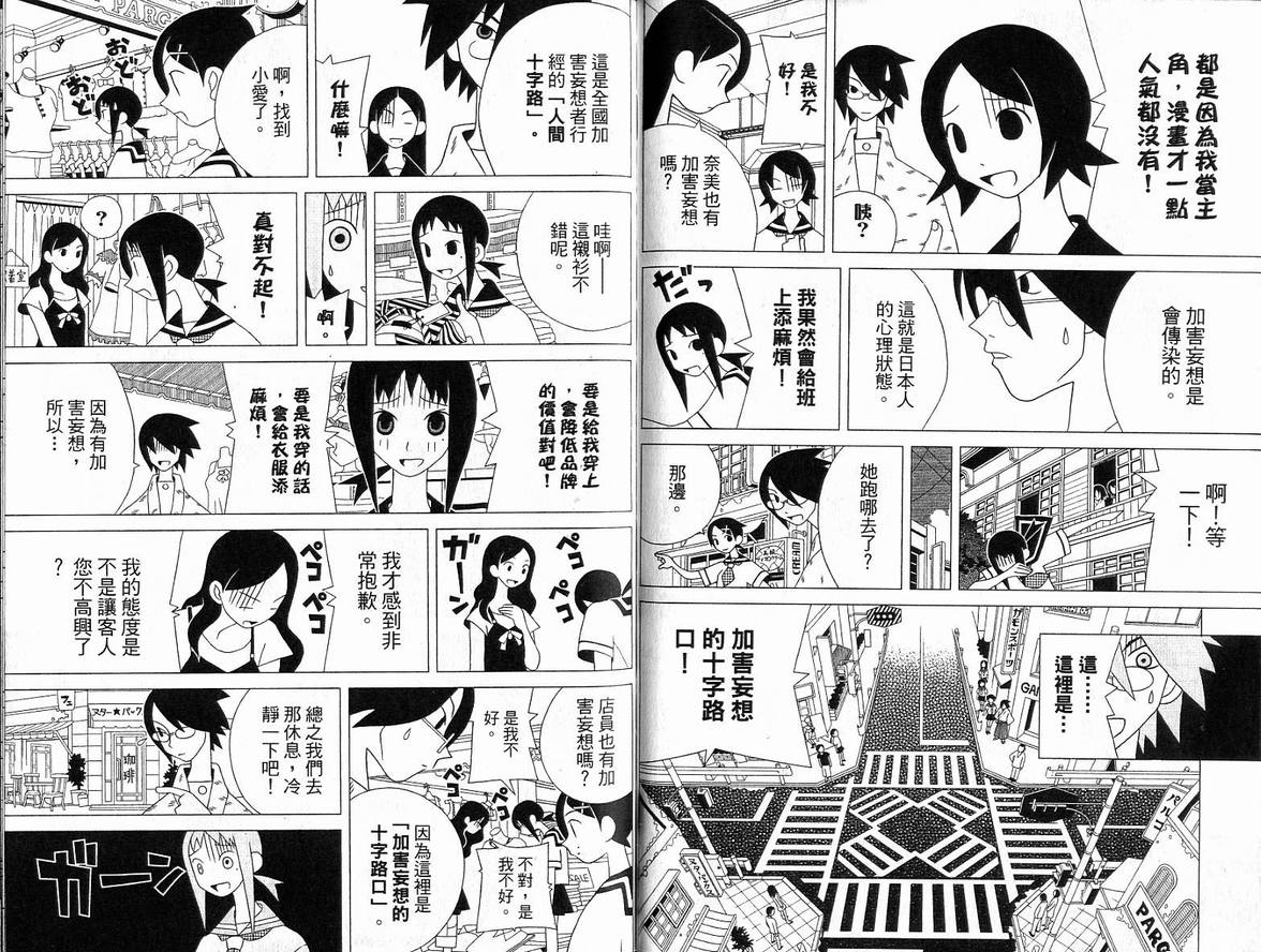 《再见绝望老师》漫画最新章节第6卷免费下拉式在线观看章节第【35】张图片