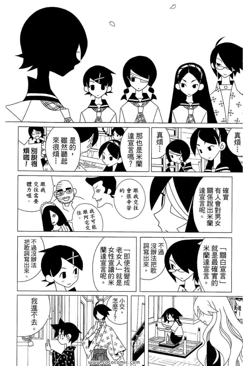 《再见绝望老师》漫画最新章节第23卷免费下拉式在线观看章节第【18】张图片