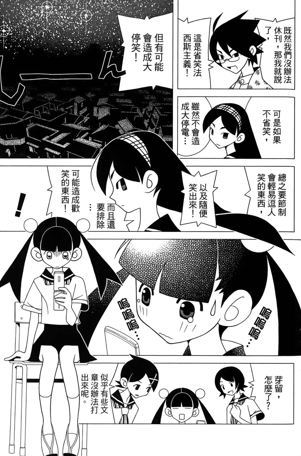 《再见绝望老师》漫画最新章节第27卷免费下拉式在线观看章节第【101】张图片