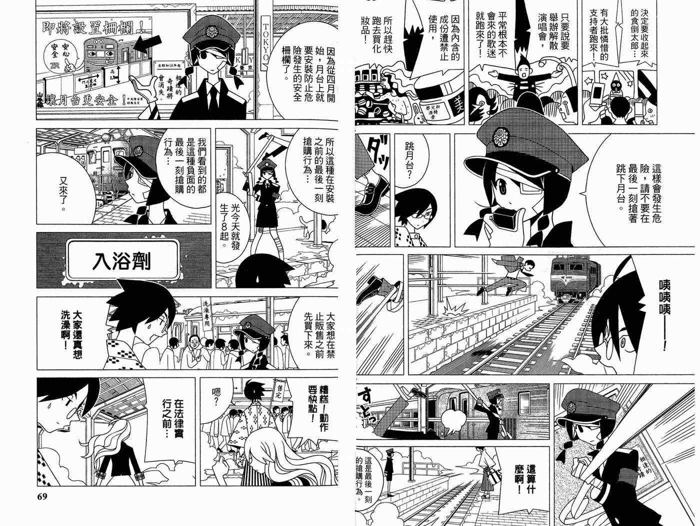 《再见绝望老师》漫画最新章节第18卷免费下拉式在线观看章节第【38】张图片