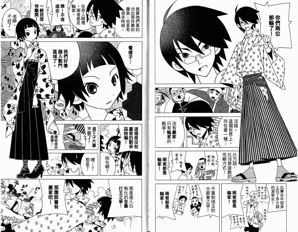 《再见绝望老师》漫画最新章节第13卷免费下拉式在线观看章节第【73】张图片