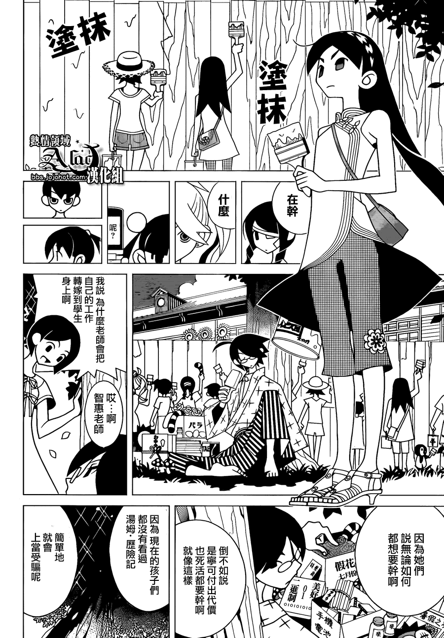 《再见绝望老师》漫画最新章节第268话免费下拉式在线观看章节第【4】张图片