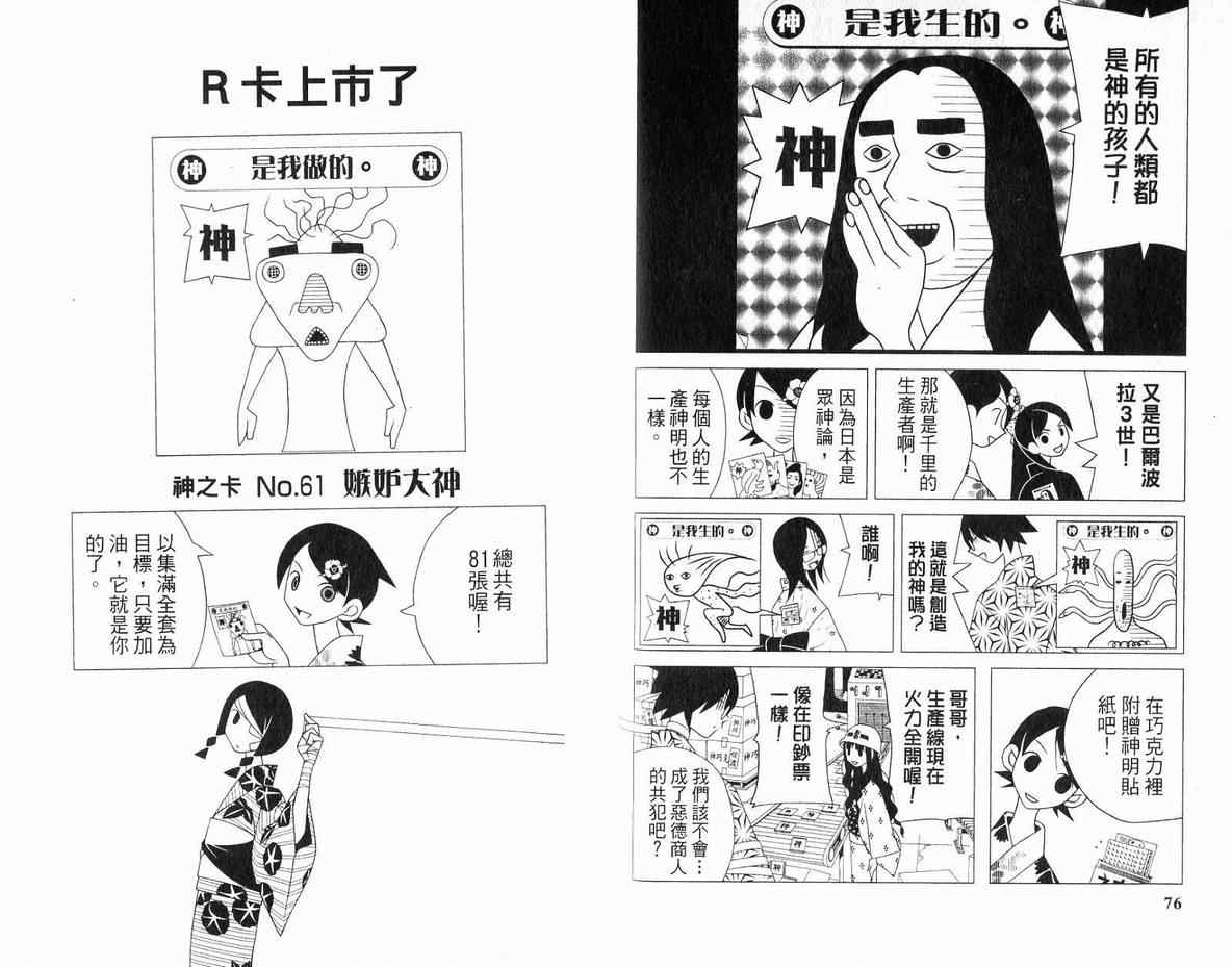 《再见绝望老师》漫画最新章节第11卷免费下拉式在线观看章节第【42】张图片