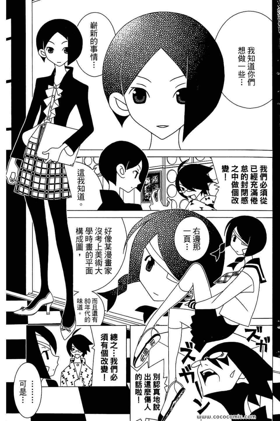 《再见绝望老师》漫画最新章节第22卷免费下拉式在线观看章节第【55】张图片