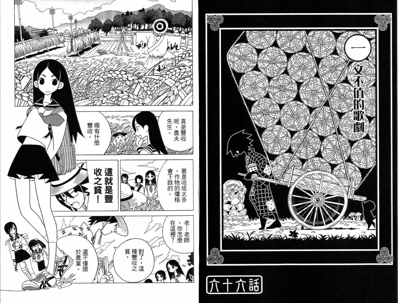 《再见绝望老师》漫画最新章节第7卷免费下拉式在线观看章节第【40】张图片