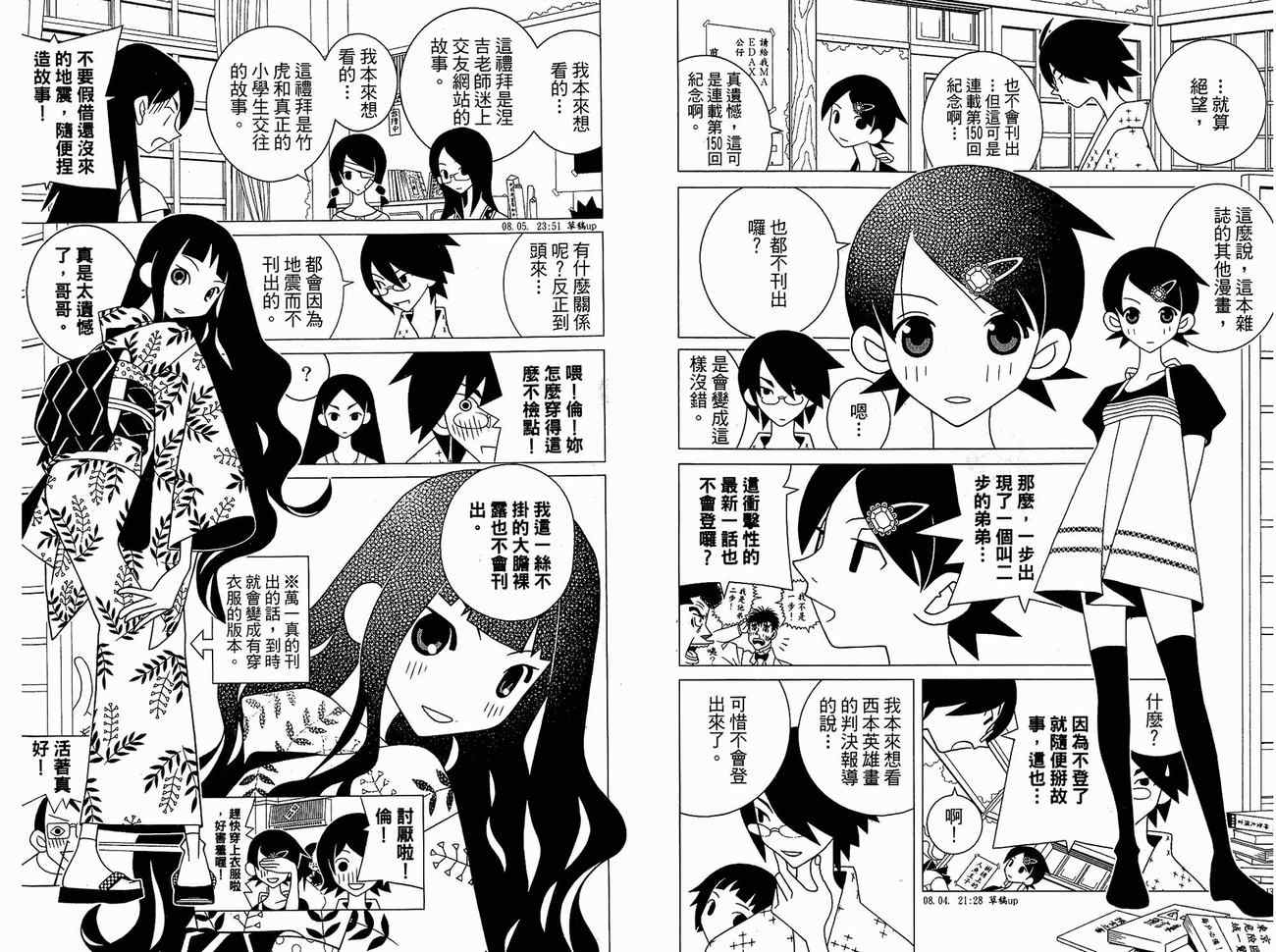 《再见绝望老师》漫画最新章节第15卷免费下拉式在线观看章节第【75】张图片