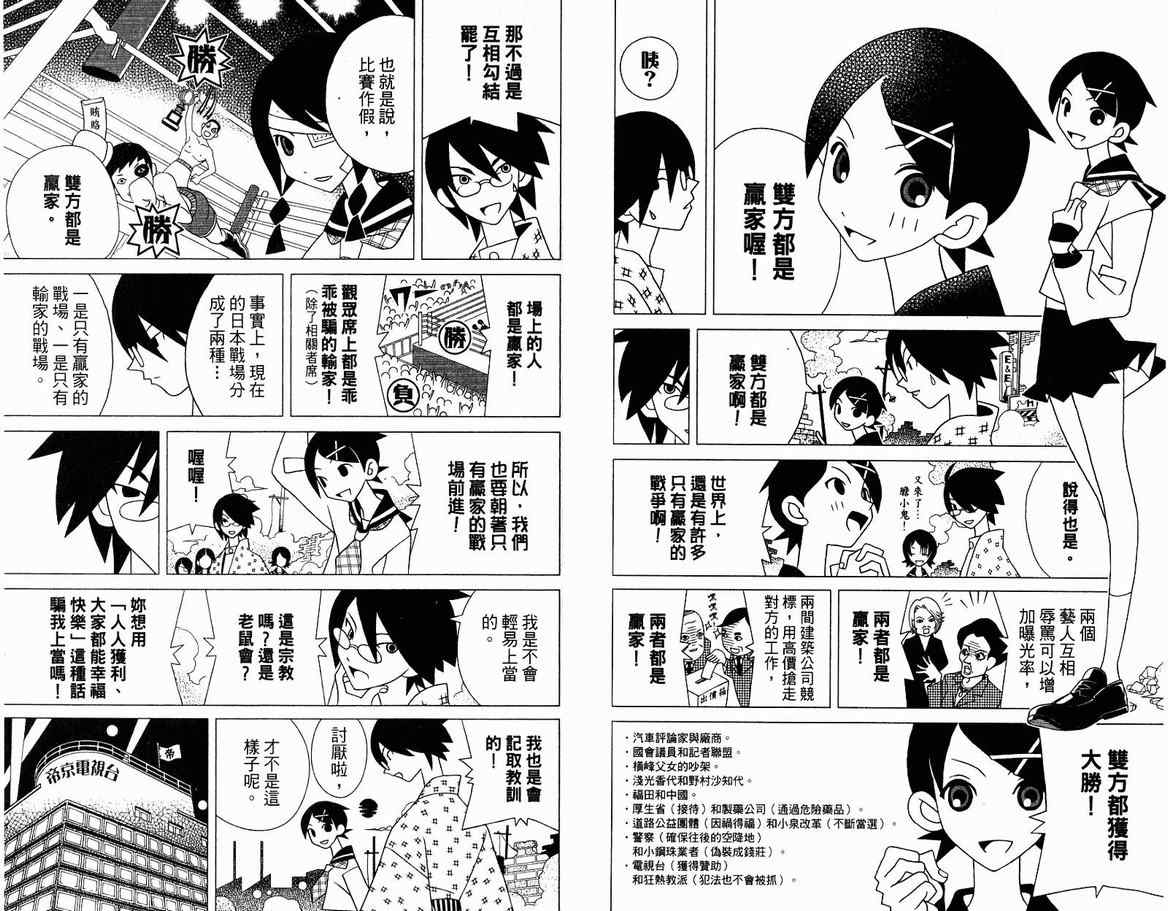 《再见绝望老师》漫画最新章节第13卷免费下拉式在线观看章节第【76】张图片