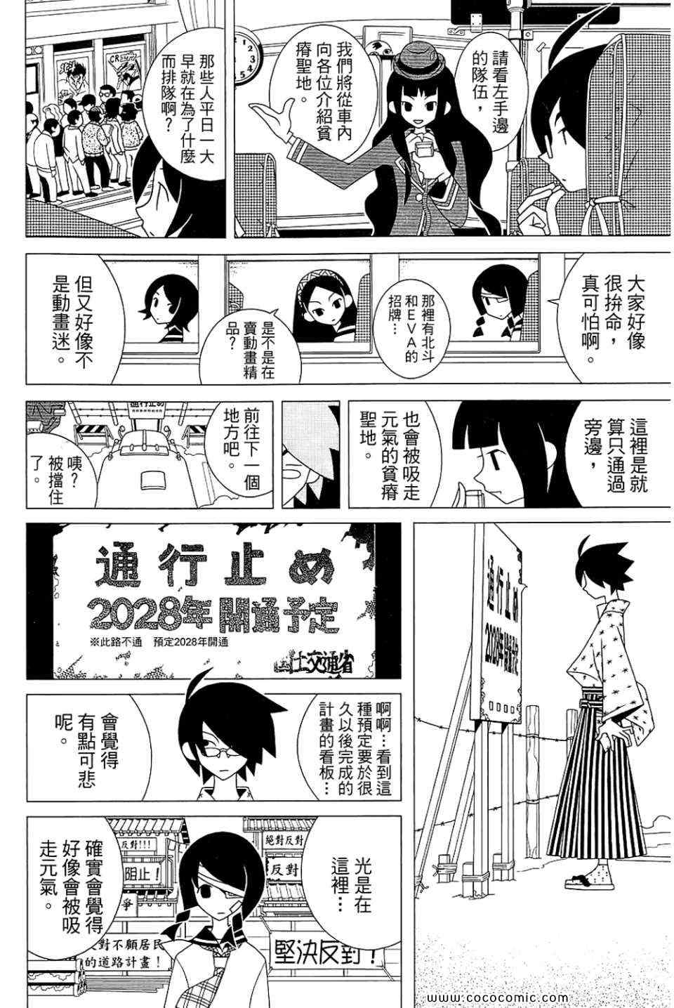 《再见绝望老师》漫画最新章节第23卷免费下拉式在线观看章节第【30】张图片