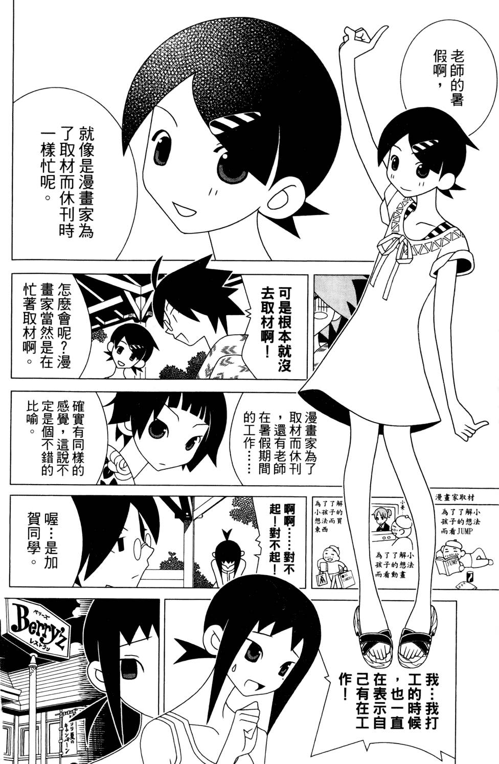 《再见绝望老师》漫画最新章节第24卷免费下拉式在线观看章节第【44】张图片