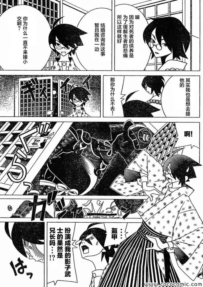 《再见绝望老师》漫画最新章节第297话免费下拉式在线观看章节第【9】张图片