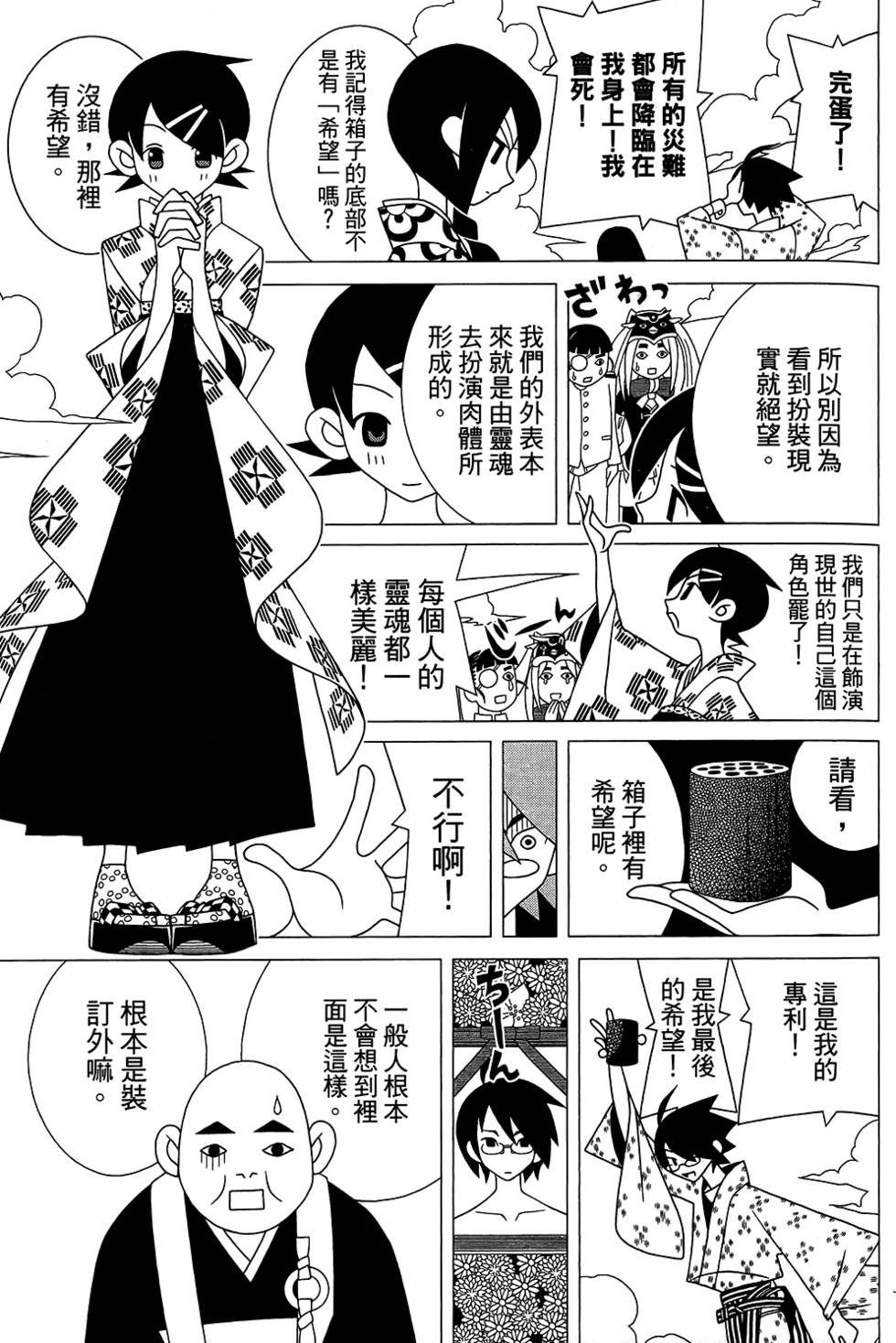 《再见绝望老师》漫画最新章节第28卷免费下拉式在线观看章节第【107】张图片