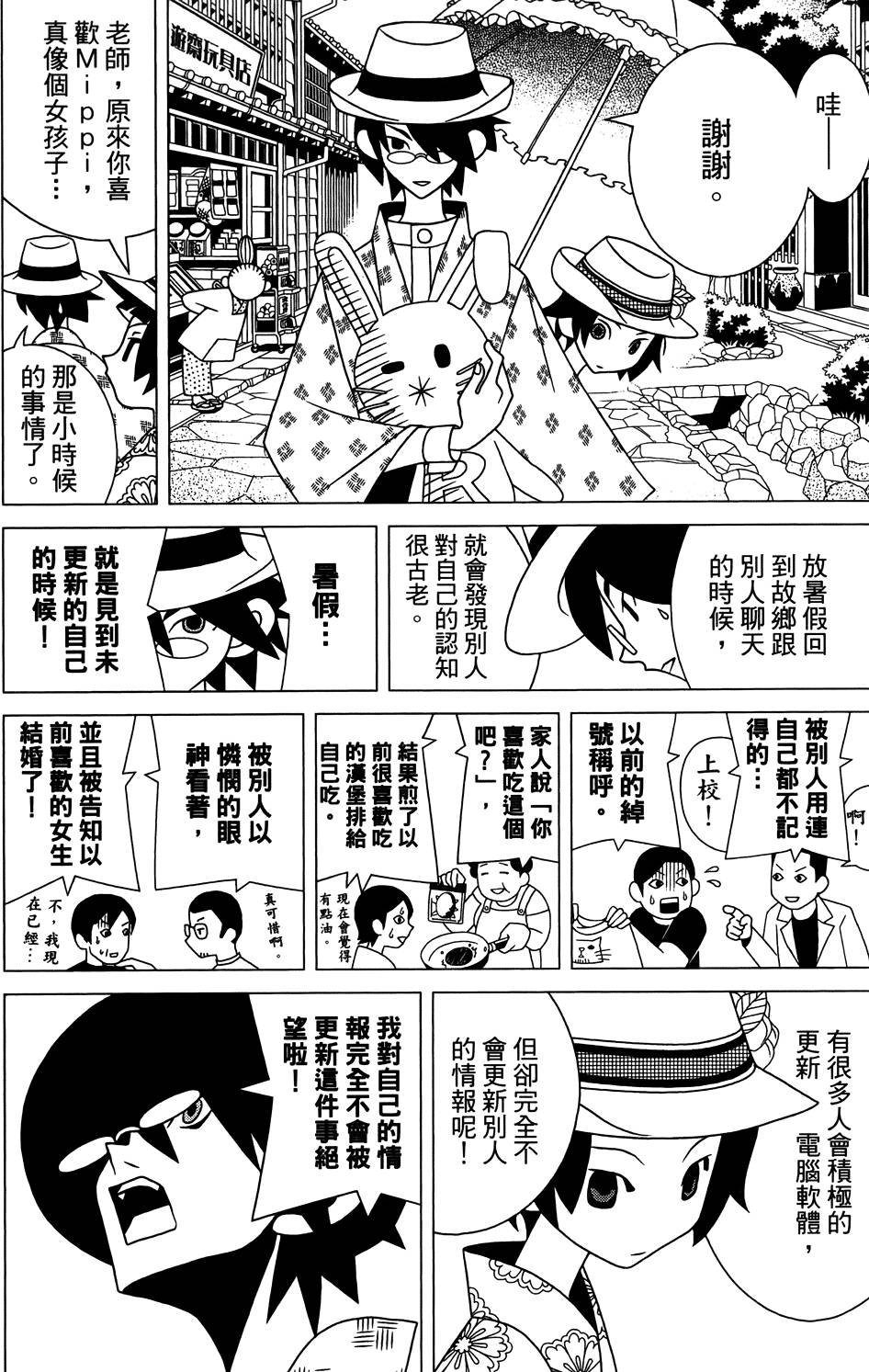 《再见绝望老师》漫画最新章节第27卷免费下拉式在线观看章节第【112】张图片