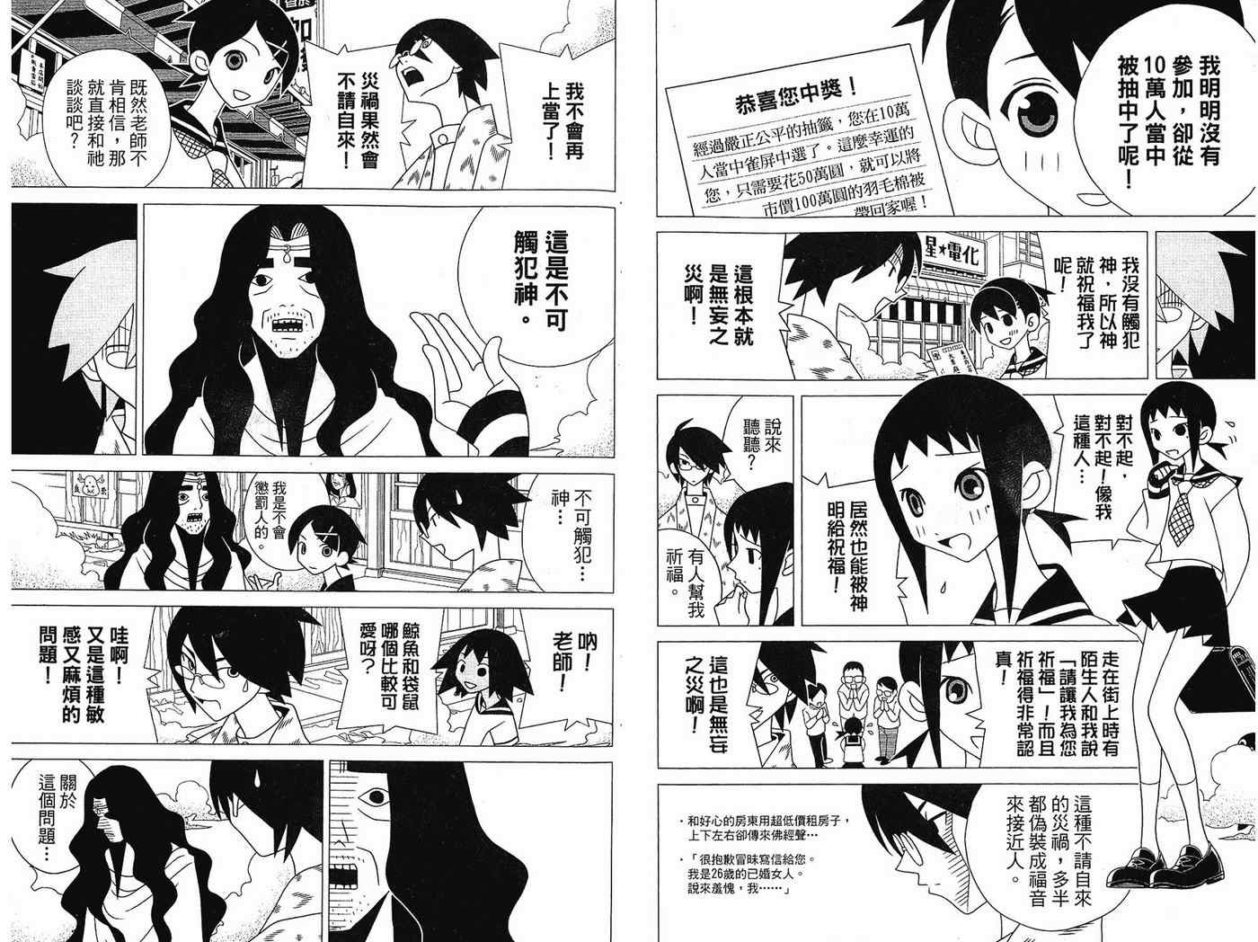 《再见绝望老师》漫画最新章节第14卷免费下拉式在线观看章节第【21】张图片