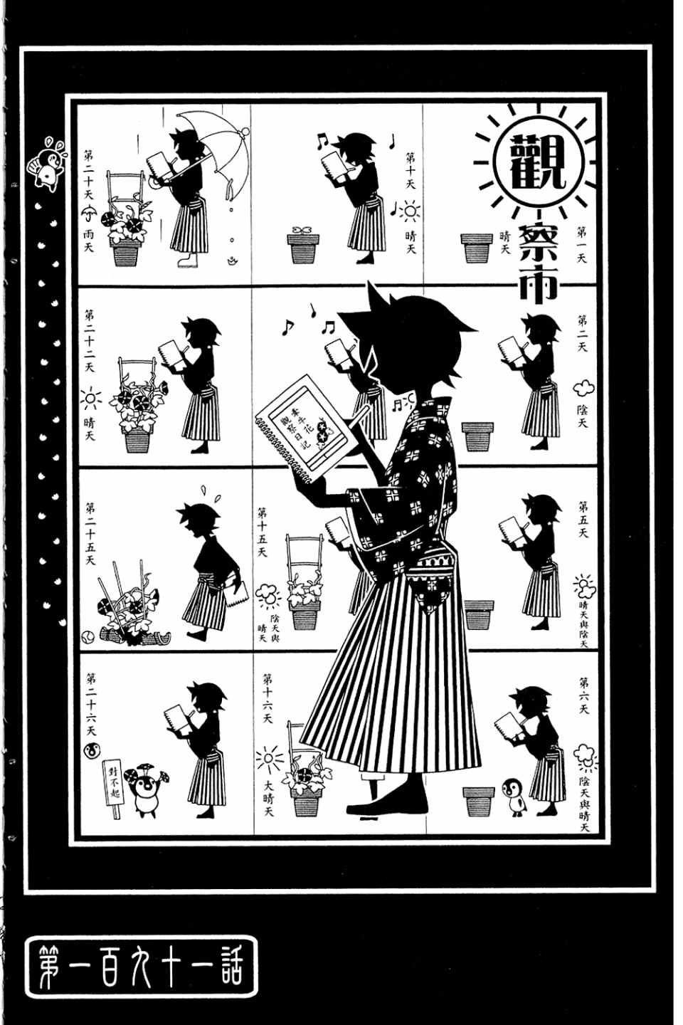 《再见绝望老师》漫画最新章节第20卷免费下拉式在线观看章节第【10】张图片