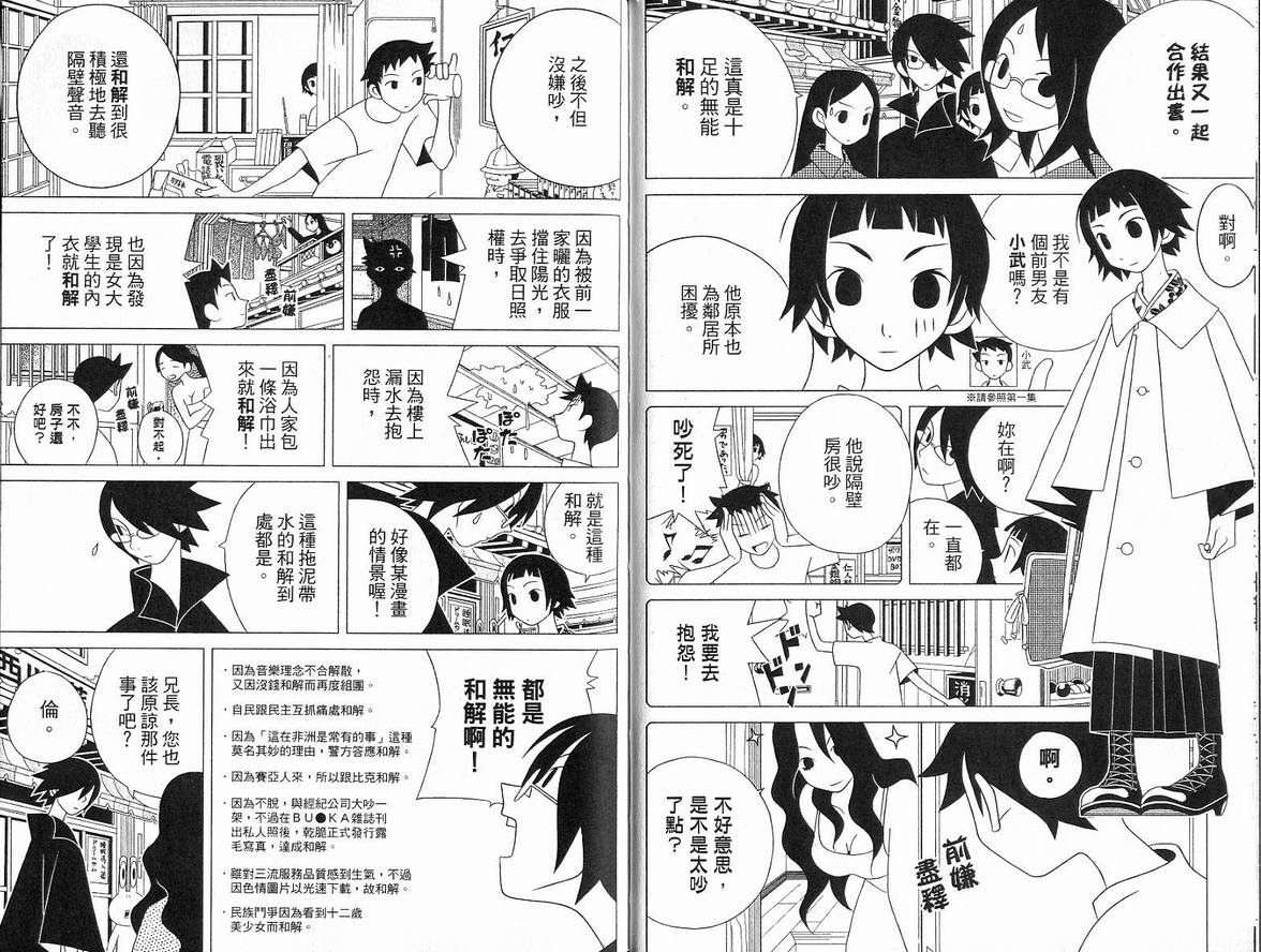 《再见绝望老师》漫画最新章节第5卷免费下拉式在线观看章节第【21】张图片