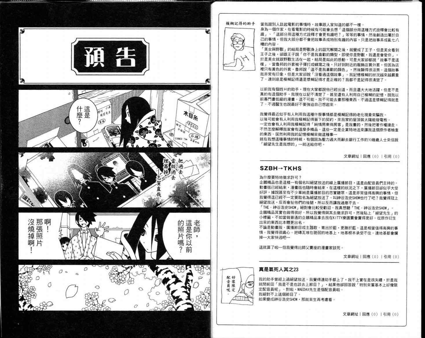 《再见绝望老师》漫画最新章节第16卷免费下拉式在线观看章节第【83】张图片