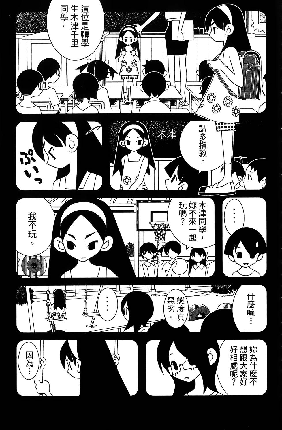 《再见绝望老师》漫画最新章节第27卷免费下拉式在线观看章节第【47】张图片