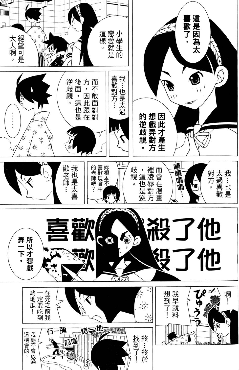 《再见绝望老师》漫画最新章节第25卷免费下拉式在线观看章节第【63】张图片