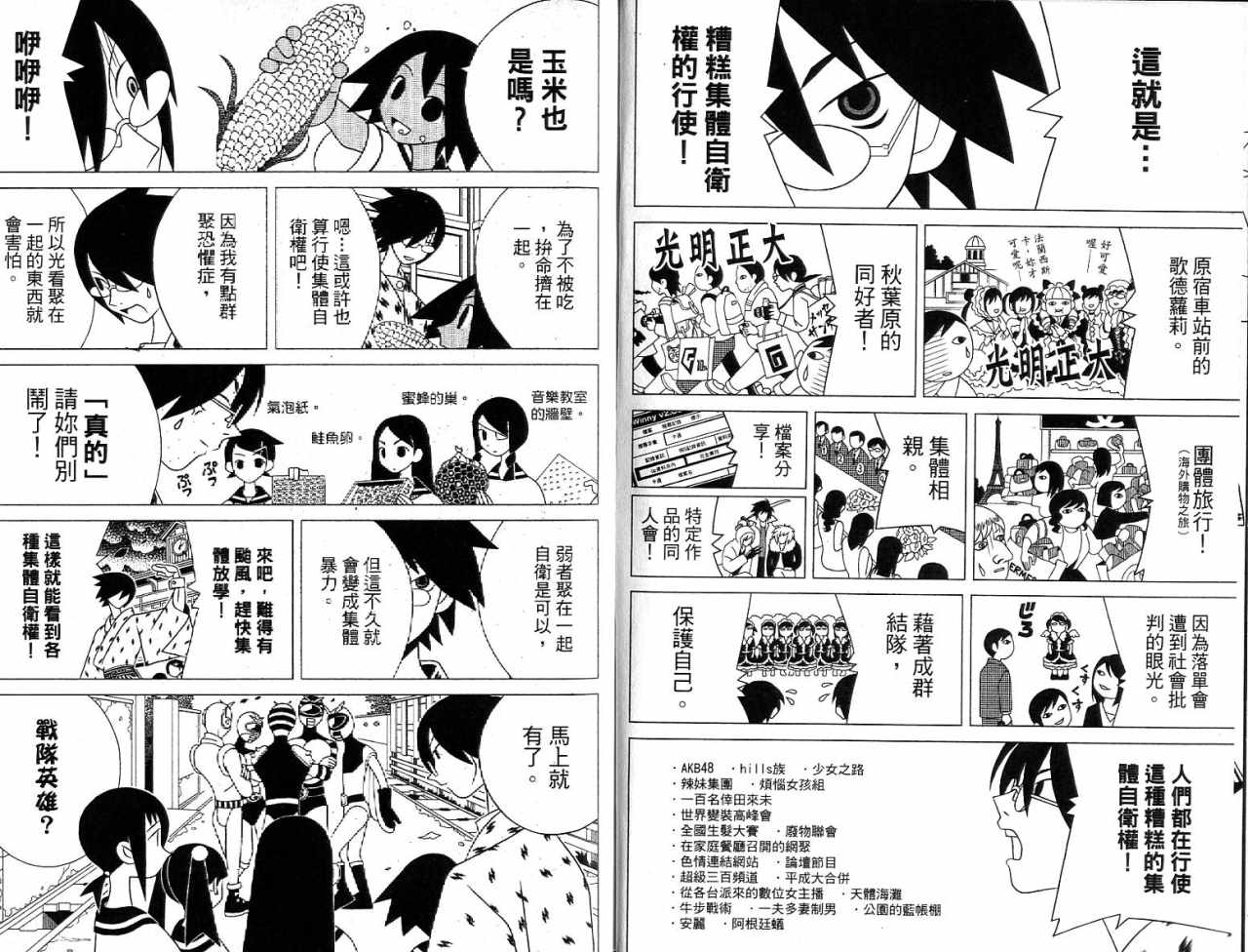 《再见绝望老师》漫画最新章节第7卷免费下拉式在线观看章节第【28】张图片