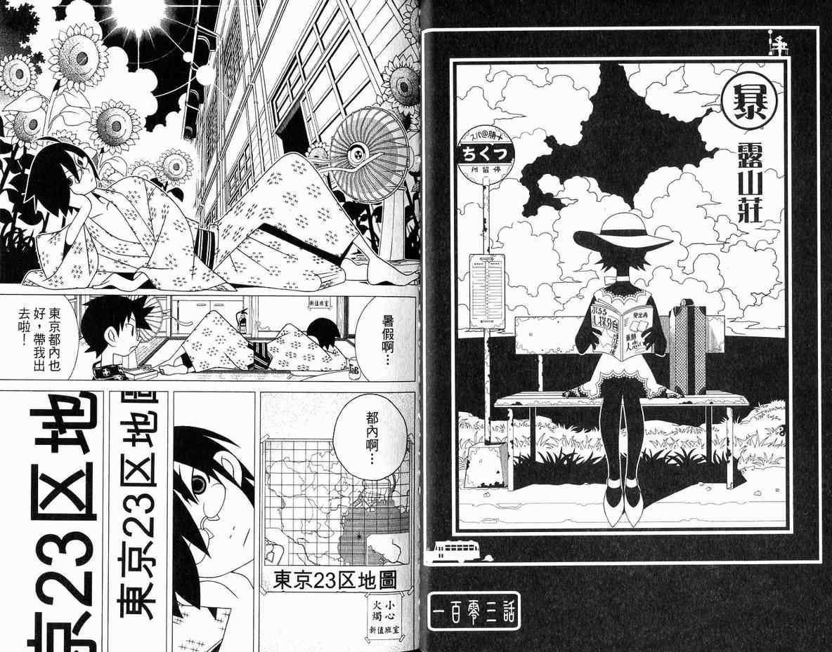 《再见绝望老师》漫画最新章节第11卷免费下拉式在线观看章节第【20】张图片