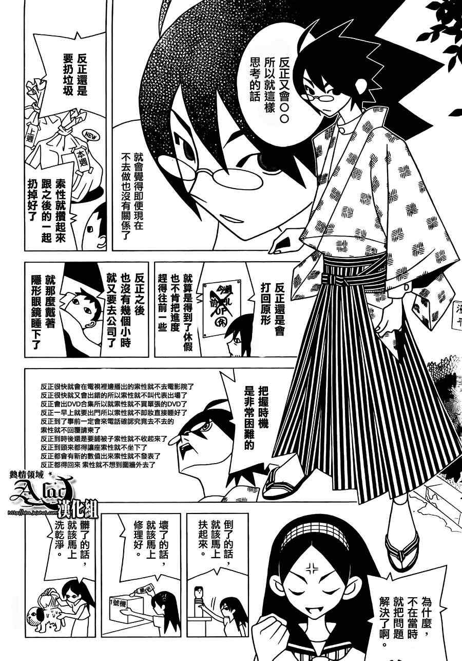 《再见绝望老师》漫画最新章节第263话免费下拉式在线观看章节第【6】张图片