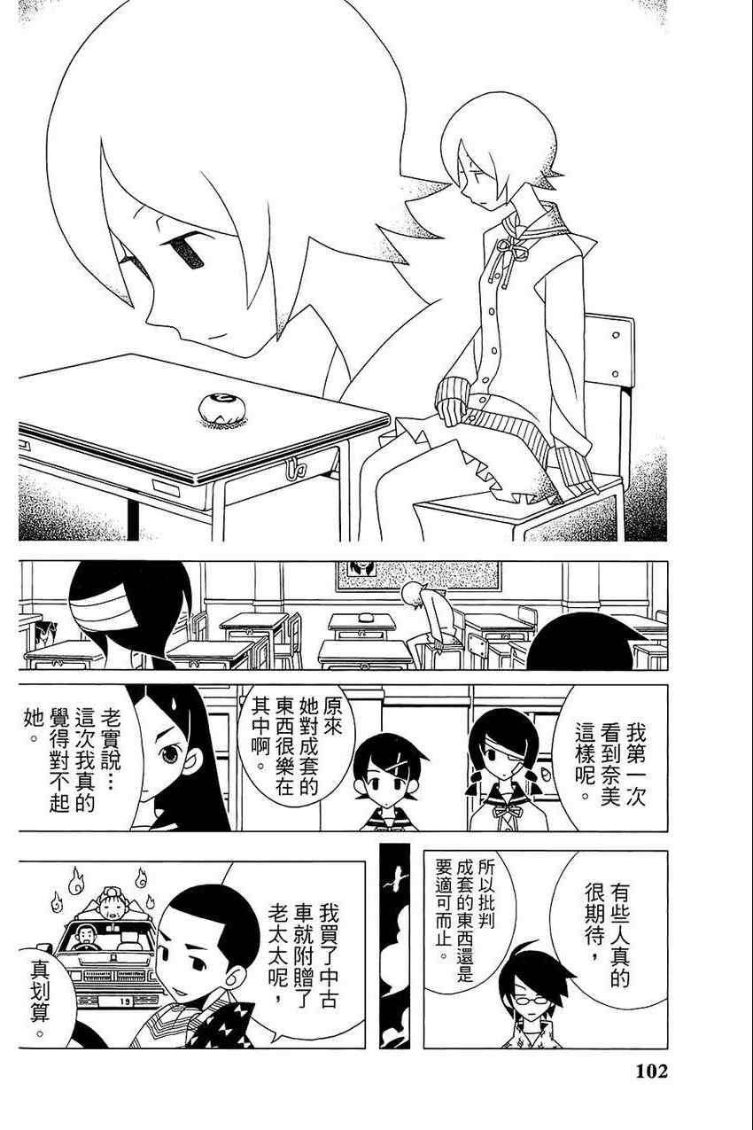 《再见绝望老师》漫画最新章节第21卷免费下拉式在线观看章节第【107】张图片