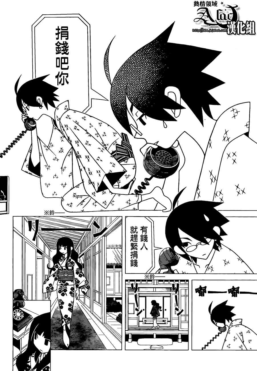 《再见绝望老师》漫画最新章节第270话免费下拉式在线观看章节第【2】张图片