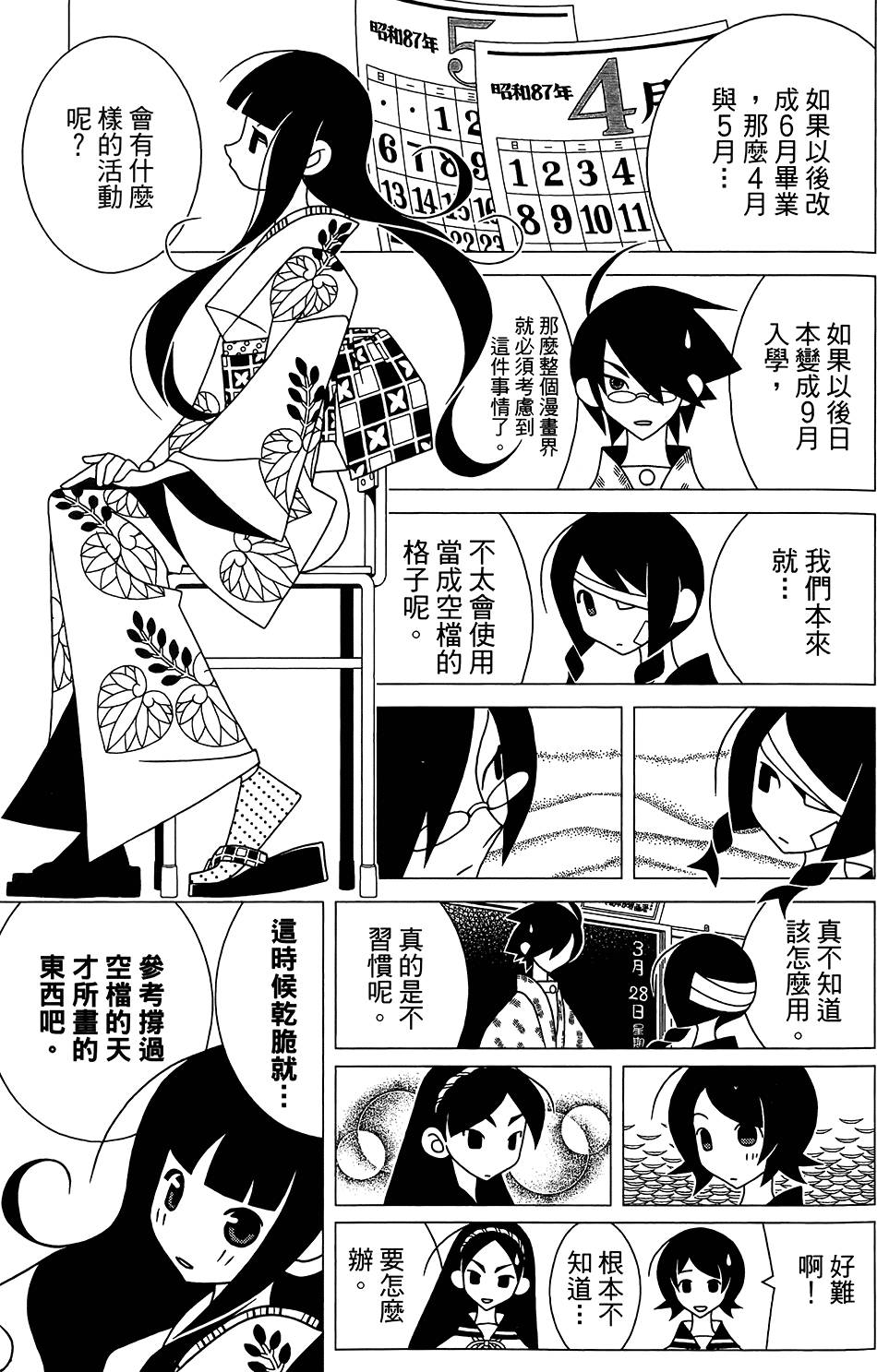 《再见绝望老师》漫画最新章节第30卷免费下拉式在线观看章节第【47】张图片