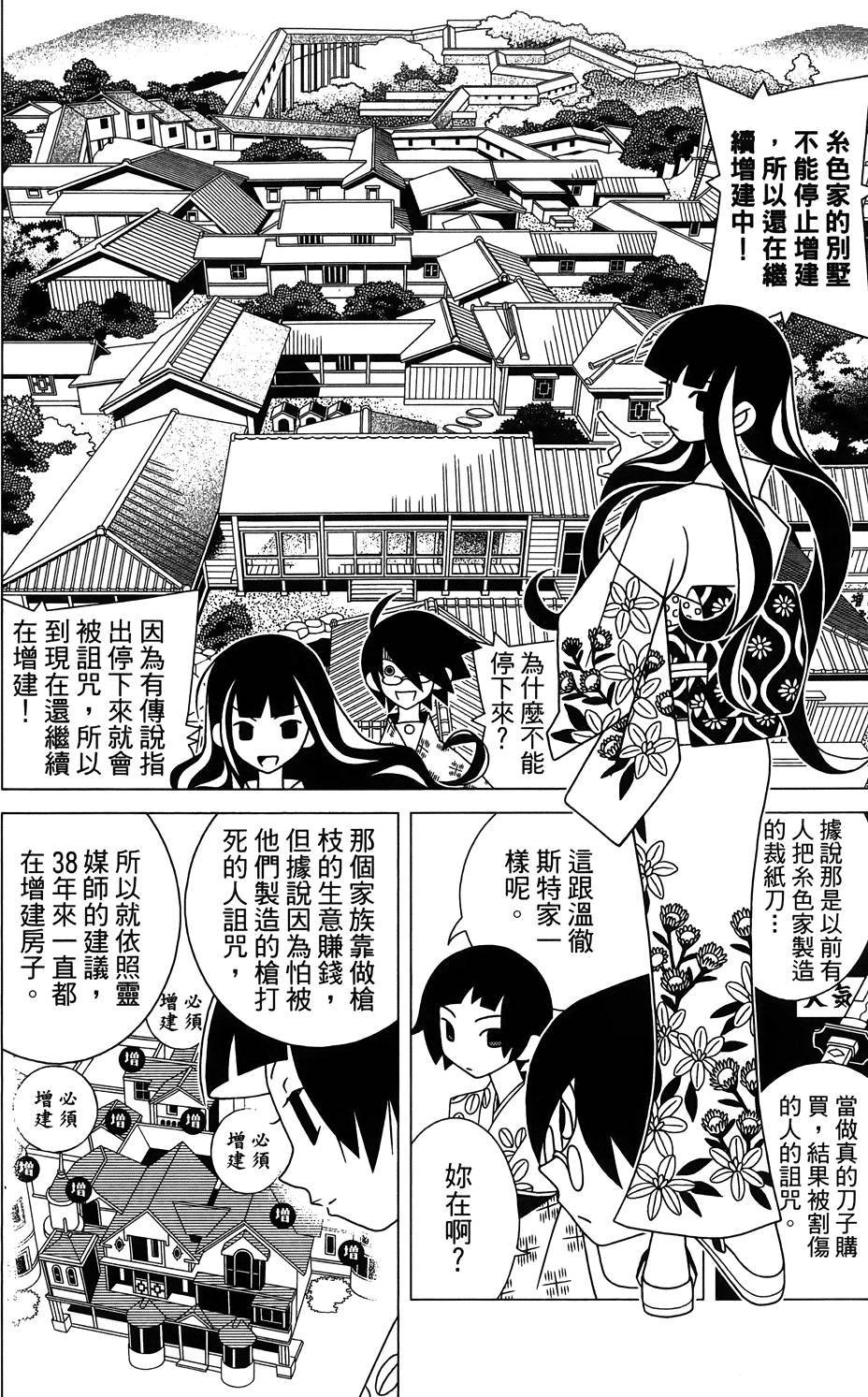 《再见绝望老师》漫画最新章节第27卷免费下拉式在线观看章节第【18】张图片