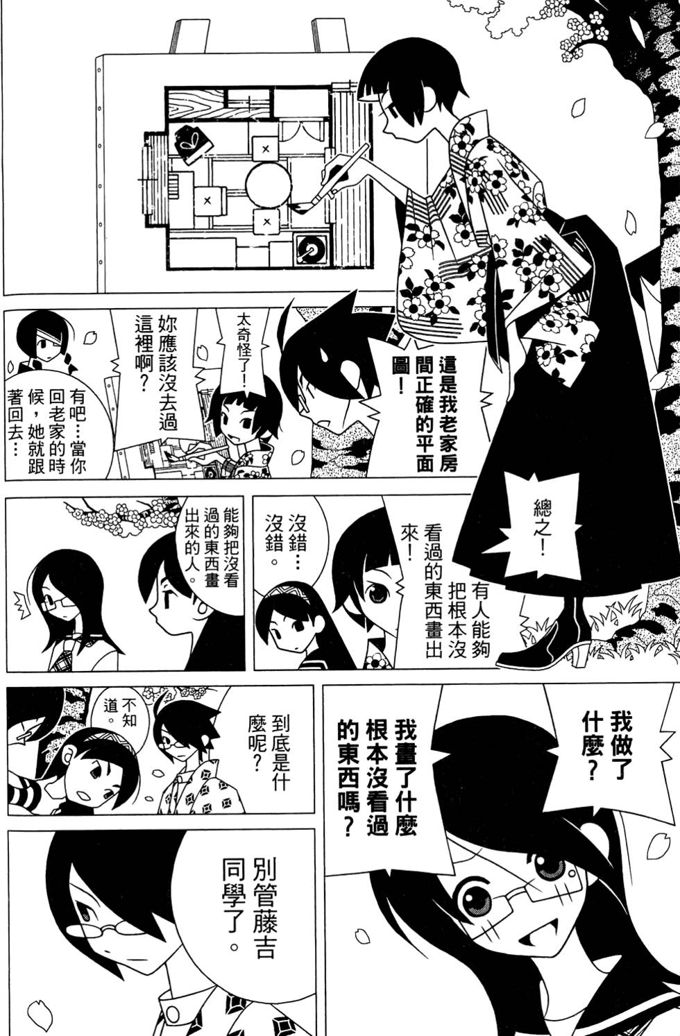 《再见绝望老师》漫画最新章节第26卷免费下拉式在线观看章节第【104】张图片