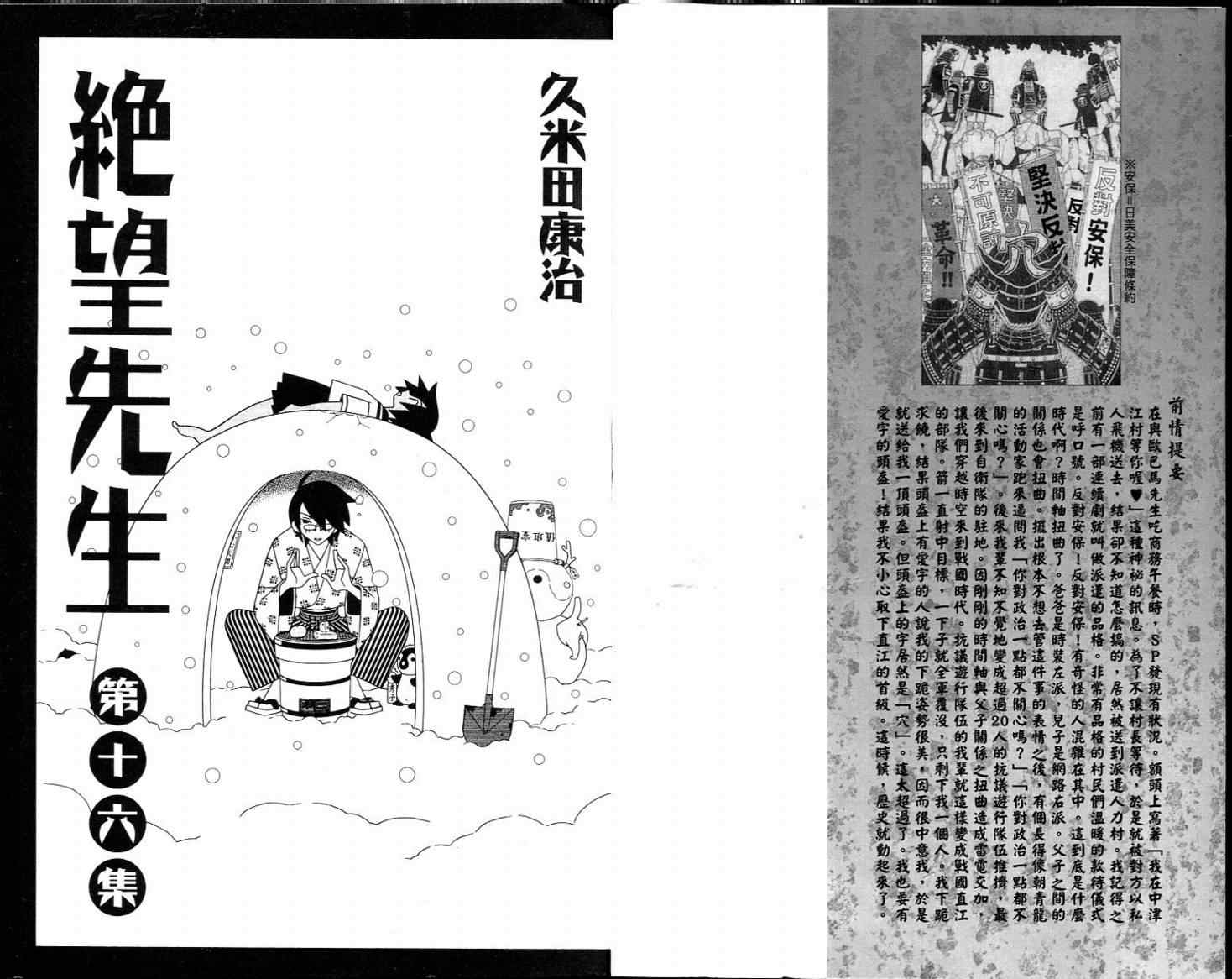 《再见绝望老师》漫画最新章节第16卷免费下拉式在线观看章节第【4】张图片