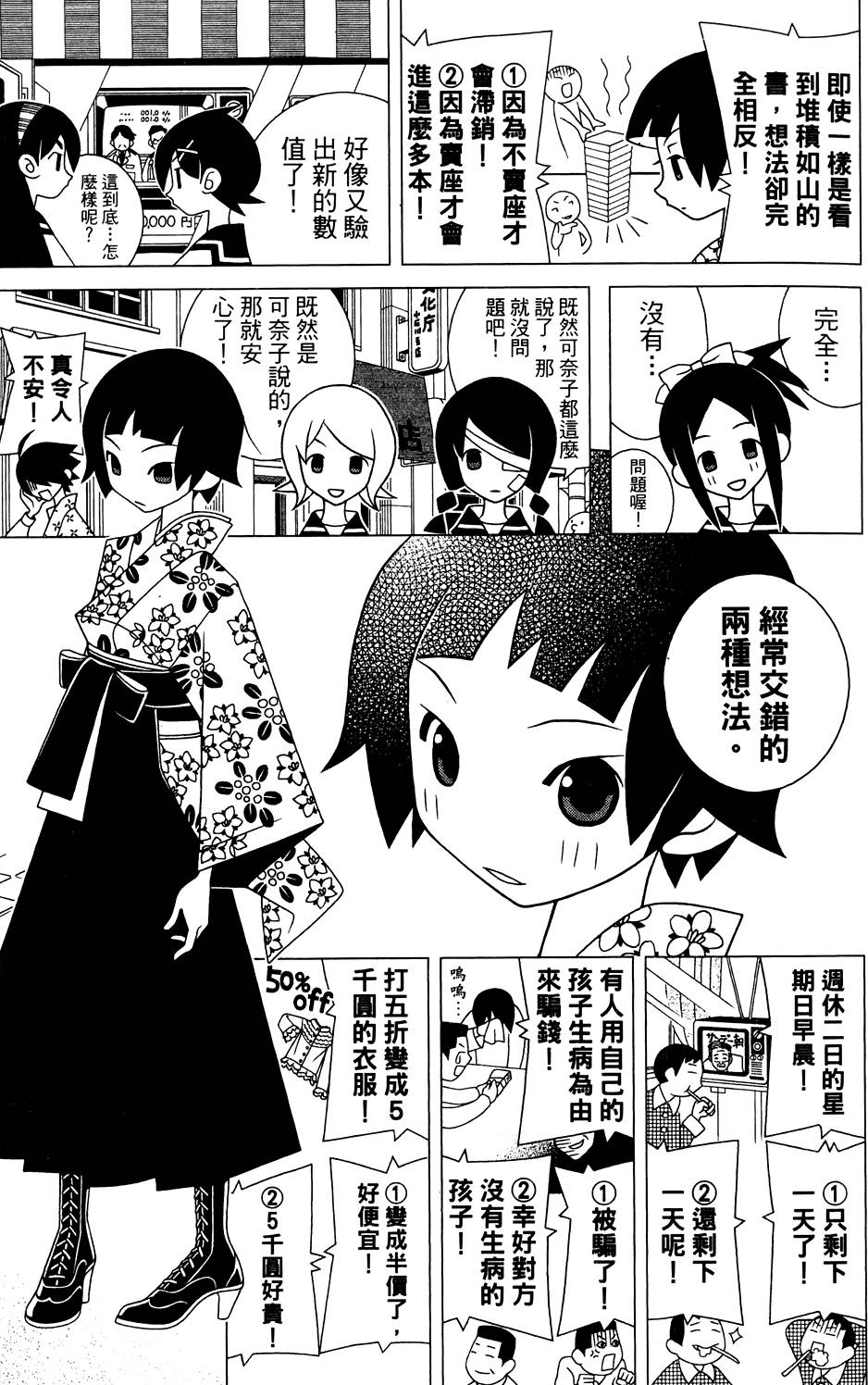 《再见绝望老师》漫画最新章节第26卷免费下拉式在线观看章节第【117】张图片