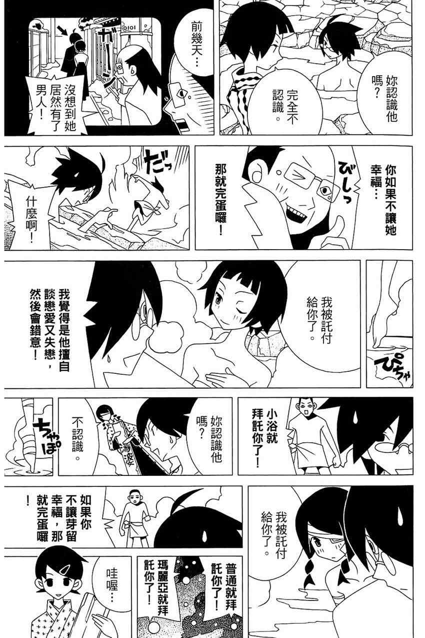 《再见绝望老师》漫画最新章节第21卷免费下拉式在线观看章节第【119】张图片