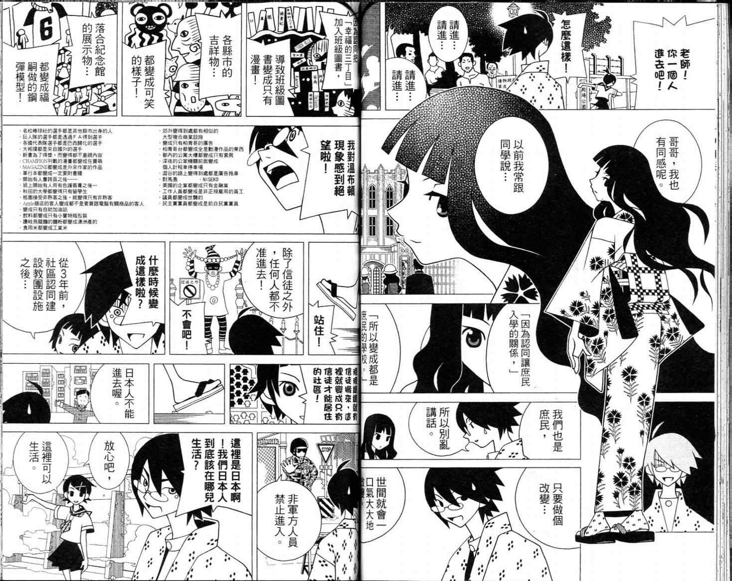 《再见绝望老师》漫画最新章节第16卷免费下拉式在线观看章节第【41】张图片